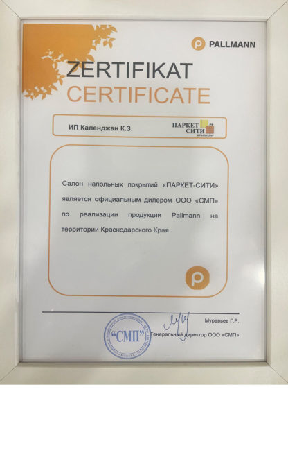 Сертификат паркетных лаков . фирмы PALLMANN